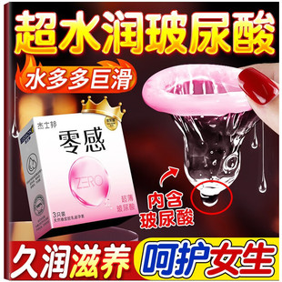 杰士邦避孕套ZERO零感玻尿酸超薄/紧型24只水润安全套成人用品