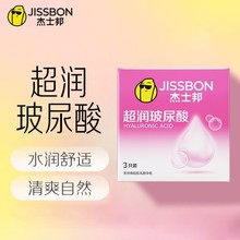 杰士邦避孕套超润超薄玻尿酸10只装水润保湿避孕套成人情趣用品