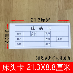 加厚医院床头卡内芯新型护理卡床头牌内芯床尾标识标签21.3X8.8cm