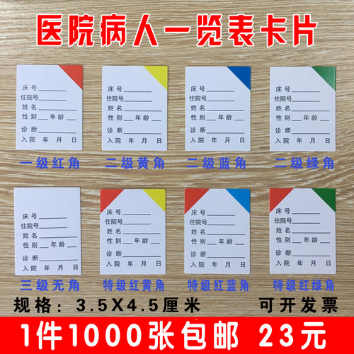 住院病人一览卡 床头卡 病人登记表卡片 病人信息 一二三特级护理 - 封面