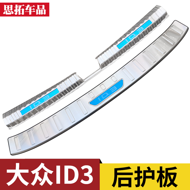 ID3ID4专用后备箱后护板