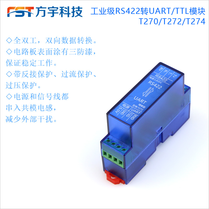 RS422转UART模块全双工差分信号