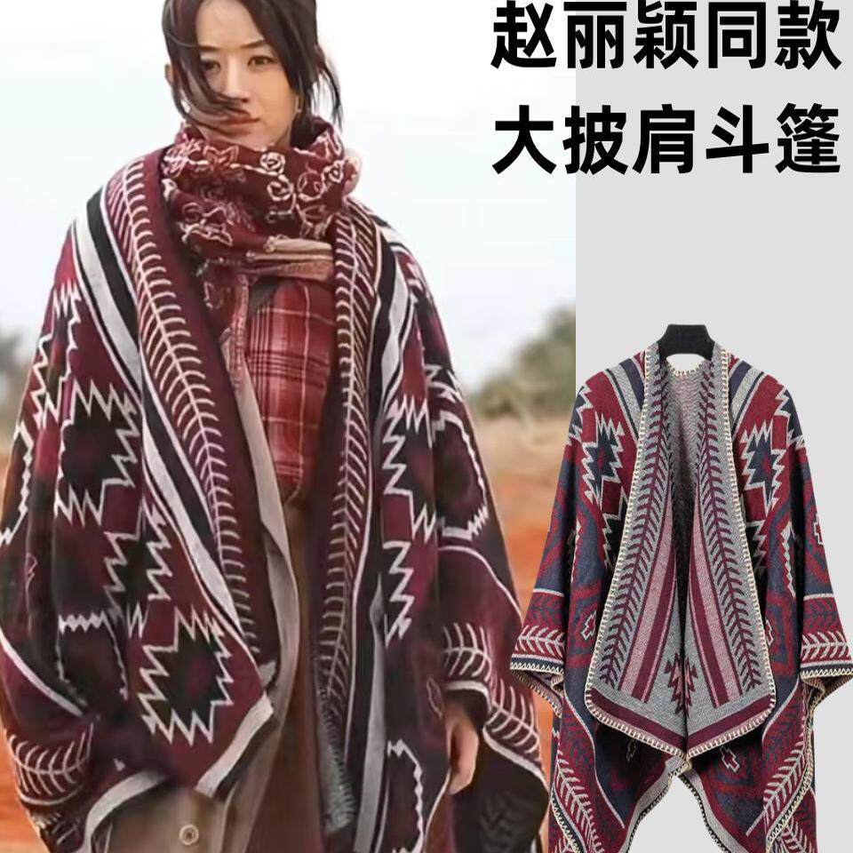浴火之路赵丽颖同款民族风披肩大斗篷八婆暖旅行拍照云南草原围巾