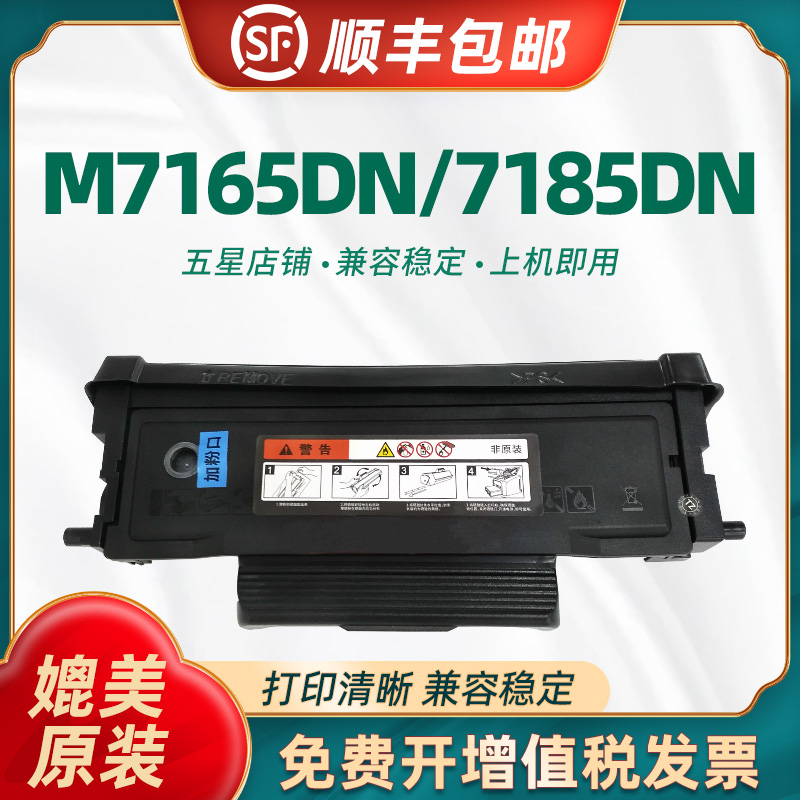 适用奔图M7185DN粉盒M7165DN