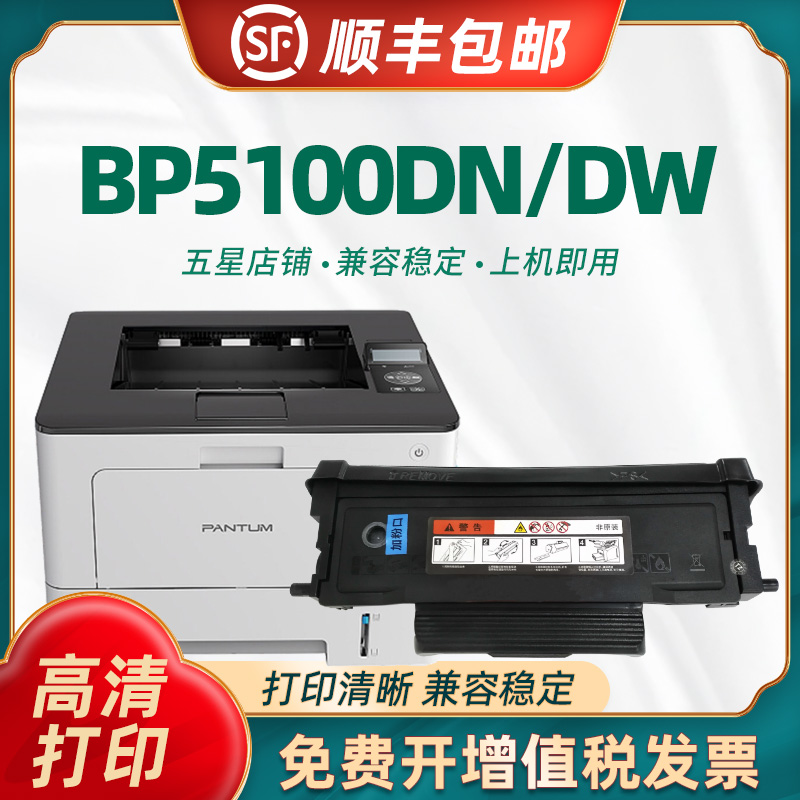 陶博BP5100粉盒5105硒鼓