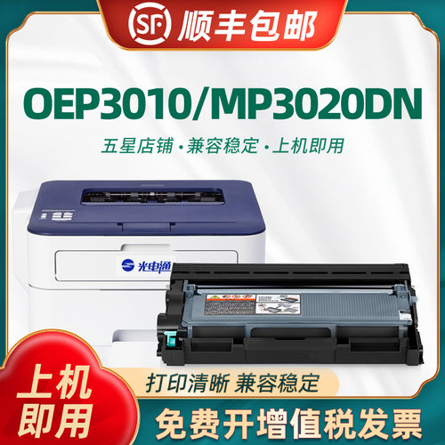 陶博MP3020DN粉盒OEP3014D硒鼓