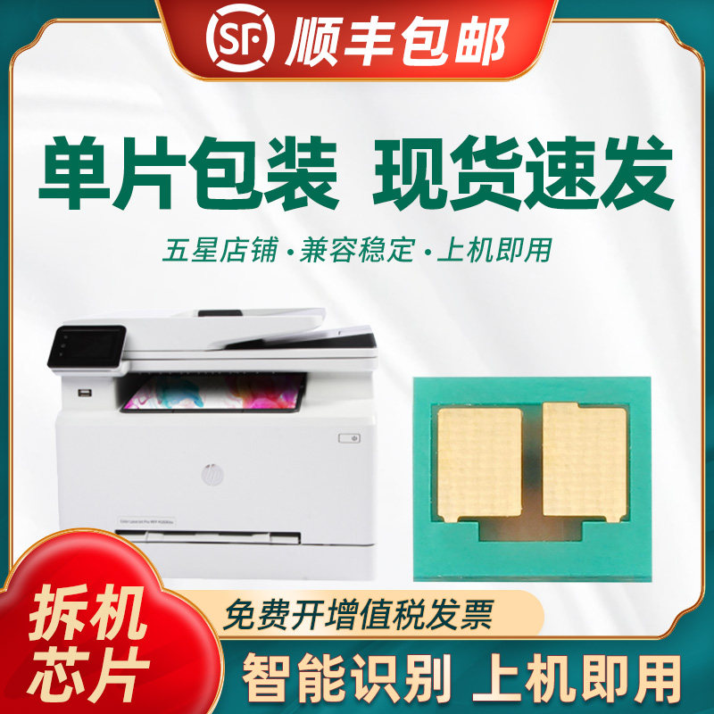适用惠普206A芯片 HP m283cdw  m255dw m282nw硒鼓芯片 m155 m182nw 183dw清零器hp207A 215a 216A硒鼓芯片,办公设备/耗材/相关服务,计数芯片,淘宝优惠券,粉丝福利购,淘宝优惠卷