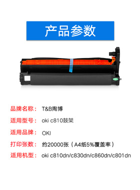 陶博兼容OKIC810DN硒鼓 C801 OKI C821 OKI C830DN MC860成像鼓架  鼓组件