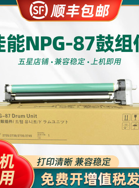 适用佳能IR2725硒鼓canon ir2730复印印机套鼓ir2735 ir2745 2745i感光鼓组件NPG87原色鼓芯刮板G87晒鼓