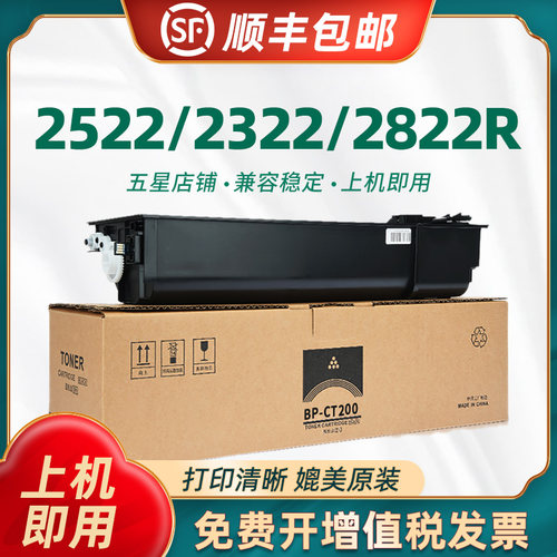 陶博BP-CT201粉盒BP-M2322R