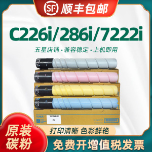 适用柯尼卡美能达C226i碳粉盒TN228粉盒Bizhubc256i 266i C286i 7222i 7228i复印机硒鼓显影仓成像鼓组件套鼓