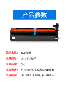 成像鼓 B840DN鼓架鼓组件套鼓 B820硒鼓架 OKIB820DN 陶博适合OKIB820硒鼓