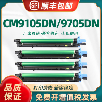 适用奔图CTO-910硒鼓CM9105成像鼓 CM9107DN CM9705DN复印机显影组件载体CM9709DN彩色鼓组件 DO-910鼓架