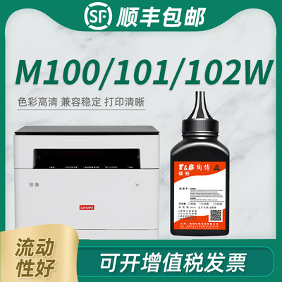 适用联想M100w碳粉M101dw M102W墨粉L100dw LT100墨粉 GM337DN 336DN 262DN 265DN碳粉 添加粉