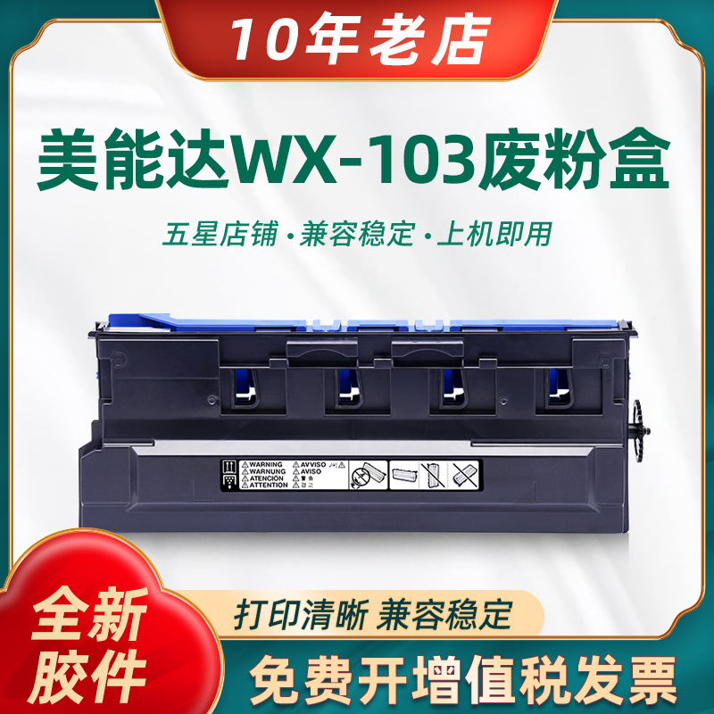WX-103废粉盒C224eC284eC364e