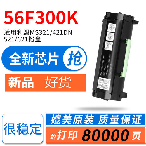 陶博适用MS321DN粉盒56F300K