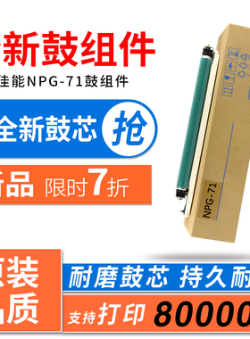 适用佳能C5535套鼓5540/5550/5560硒鼓IR-ADV DXC5735/5740/5750/5760鼓架 成像鼓 CANON NPG71感光鼓组件