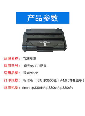 陶博适用理光SP330L硒鼓 SP330H墨粉盒 SP330DN硒鼓墨盒 SP330SN SP330SFN激光打印机粉盒 SP330一体机套鼓