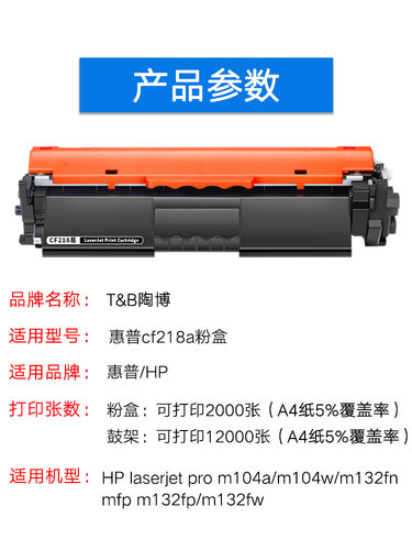 陶博m132a硒鼓CF218A粉盒