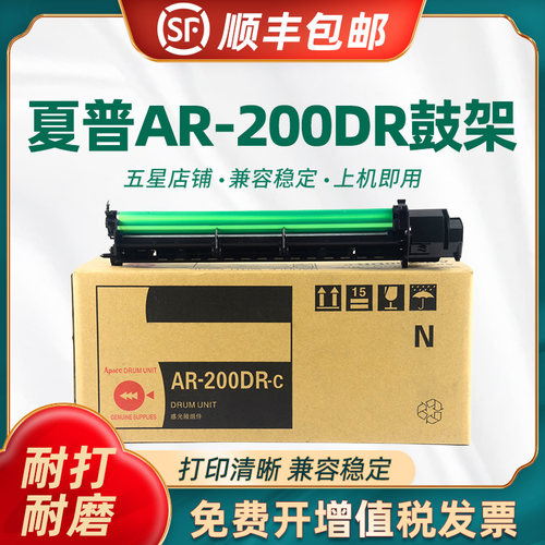 适用夏普AR-200DR硒鼓