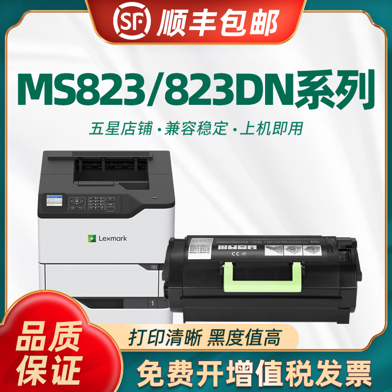 陶博适用利盟ms823粉盒硒鼓