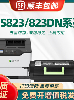 适用利盟MS823粉盒 58D3H0K墨粉盒 Kiosk MS823dn行业版硒鼓  58D3X0K 58D3U0K 58D0Z00感光鼓架 K版碳粉盒