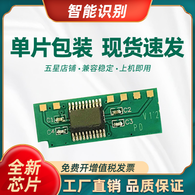 兼容奔图PD-201硒鼓芯片