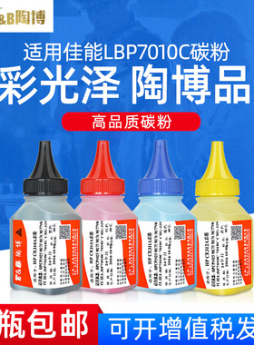 陶博适用佳能lbp7010碳粉 lbp7018 cgr329碳粉 mf8050cn mf8040 mf8010 mf8030 lbp5050lbp7200彩色碳粉
