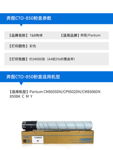 CM8505 9500 CP9502DN彩色复印机墨粉盒CTO 适用奔图CM8506DN粉盒 850硒鼓 850XK XM碳粉盒粉筒 PantumCTO