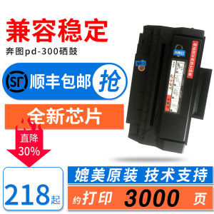 适用奔图PD300硒鼓 PANTUM p3225dn P3255dn P3050d 3100激光打印机碳粉盒3405dn p3518 p3000/PD358墨盒粉盒