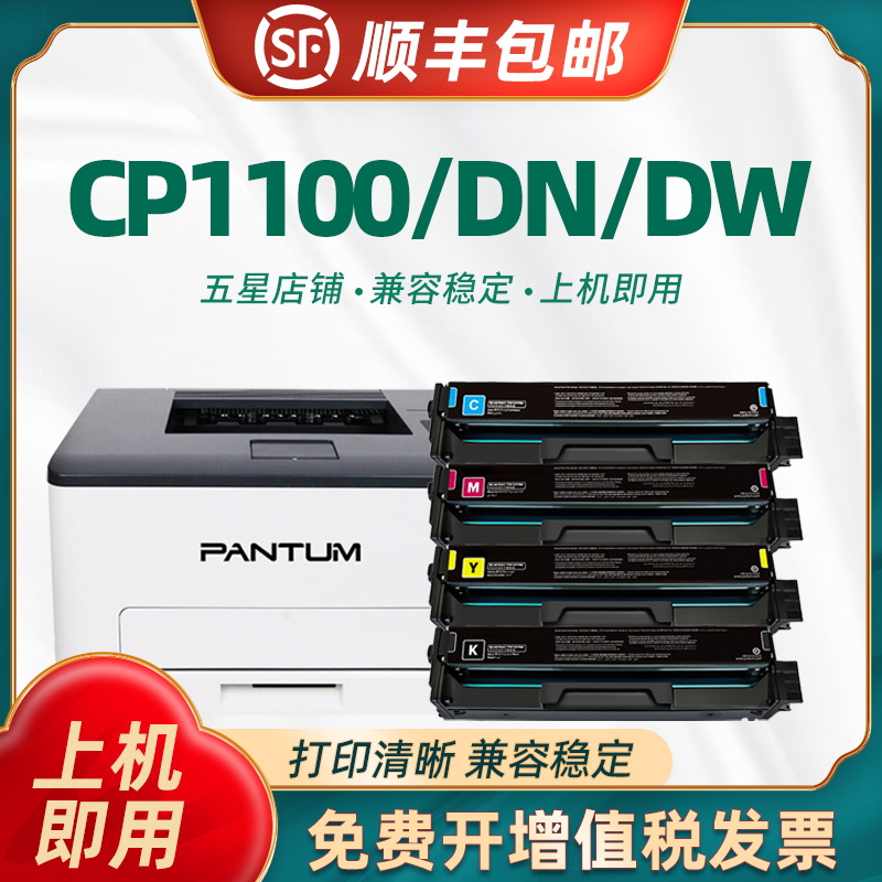 适用奔图CP1100DN硒鼓CM1100DW CTL-1100HK CP1100DW CM1100ADN CM1100ADW打印机墨盒CTL1100X碳粉盒-封面