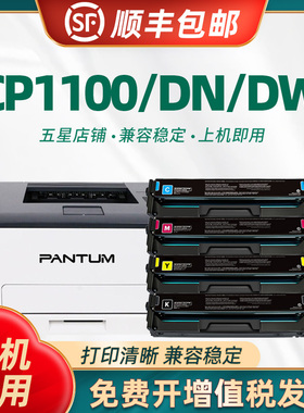 适用奔图CP1100DN硒鼓CM1100DW CTL-1100HK CP1100DW CM1100ADN CM1100ADW打印机墨盒CTL1100X碳粉盒