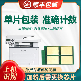 p3010dw 3300dn m7200fd 400粉盒芯片DL m7300打印机硒鼓芯片 m7100 411 m6800fdw 适用奔图TO m6700dw