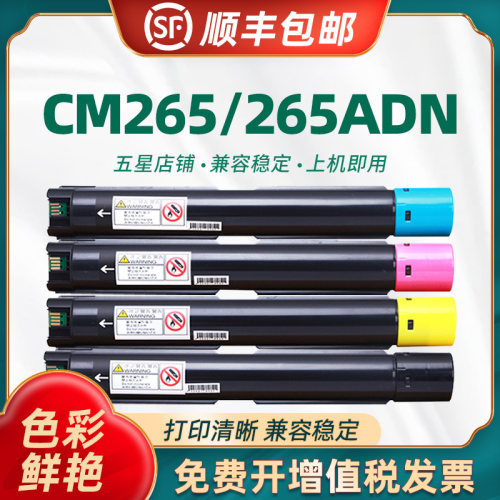 陶博CM265ADN粉盒CTO-2650H