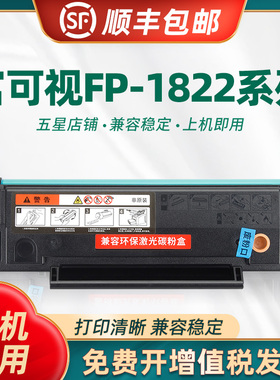 适用富可视1822硒鼓DJ822 InFocusFP-1822易加粉碳粉盒墨粉盒复印一体机黑白激光打印机墨盒晒鼓