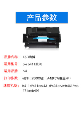 陶博适用OKI B411硒鼓 B431dn鼓架 MB491 MB451 MB471感光鼓架 B401成像鼓组件 硒鼓
