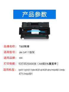 MB491 B431dn鼓架 MB451 MB471感光鼓架 硒鼓 陶博适用OKI B401成像鼓组件 B411硒鼓