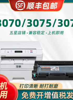 适用联想M3070粉盒LD3000硒鼓M3075 M3078打印机墨盒 墨粉盒 至像LT3000碳粉盒3078D DW DNA成像鼓架晒鼓