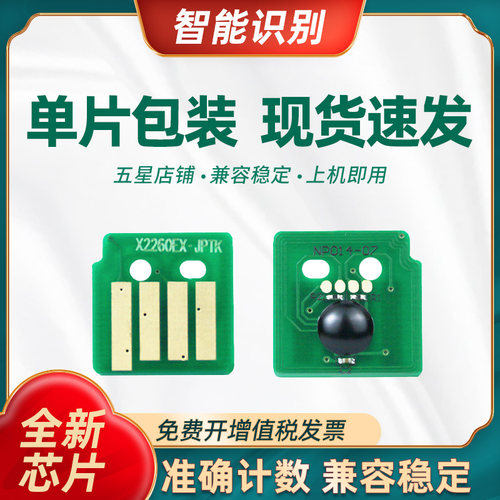 适用富士施乐SC2022粉盒芯片