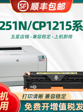 陶博适用惠普m200硒鼓  M251n硒鼓 hpcf210a硒鼓 M276nw cp1415 cp1525 cp1215硒鼓 cb540a ce320a易加粉彩鼓