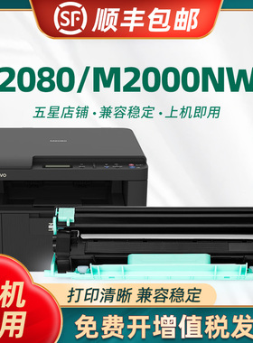 适用联想至像M2080硒鼓M2000W墨盒L2080 L2000黑色一体机激光打印机碳粉盒LT2000墨粉盒M2000NWA晒鼓架LD2000