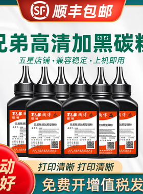 陶博适用兄弟7360碳粉 HL-2130 HL2240D HL2260打印机墨粉 DCP7470D 7055 7080 7480 7860 TN450 7057兄弟粉