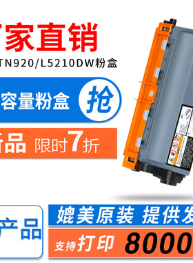 适用兄弟TN920粉盒 HL-L5210DN DW L6210DW L6410DN DCP-L5510DN MFC-L5710 L6710DW L6910DN硒鼓墨盒碳粉盒