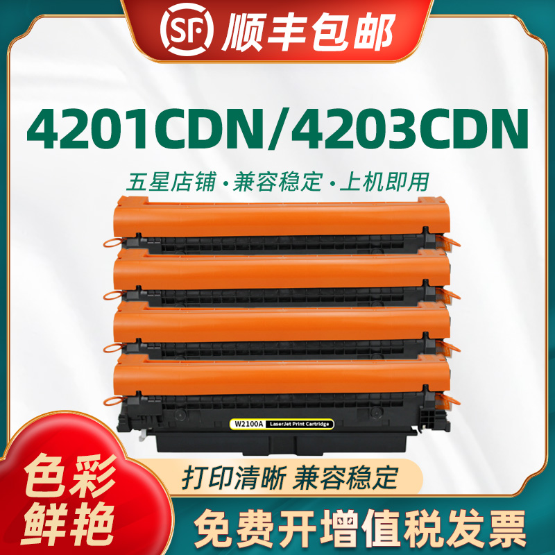 惠普4201cdn硒鼓4202dw墨盒