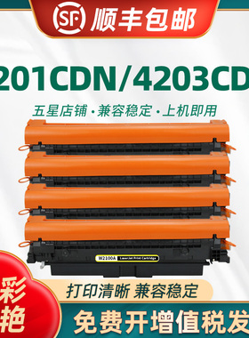 适用W2100A惠普4201cdn硒鼓4202dw墨盒4203cdn打印机碳粉4301/4302/4303dwe/fdne/fdwe硒鼓惠普210a硒鼓