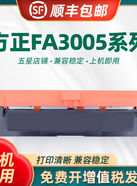 适用方正FT3005硒鼓FT3005K黑色粉盒 墨盒 FT3005M红色碳粉盒  FD3005K黑色硒鼓 FD3005M红色硒鼓