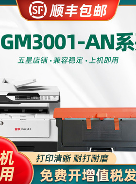 适用宜联TN332-5000粉盒E-GP3001-N E-GP3001-N E-GM3001-AN激光一体机硒鼓 成像鼓 墨盒