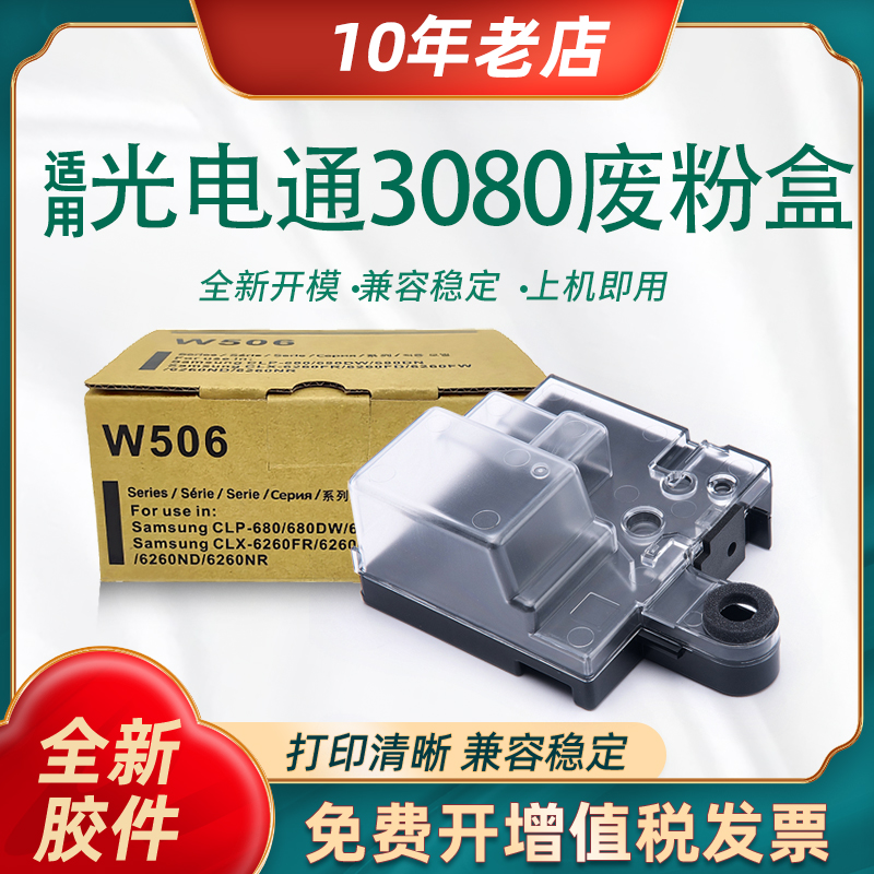 陶博MP3080CDN废粉盒1780废粉仓