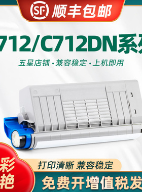 陶博适用OKIC712粉盒 OKI C712dn彩色打印机硒鼓 鼓架 墨粉盒  墨盒 感光鼓组件 OKIC712成像鼓 C712碳粉盒