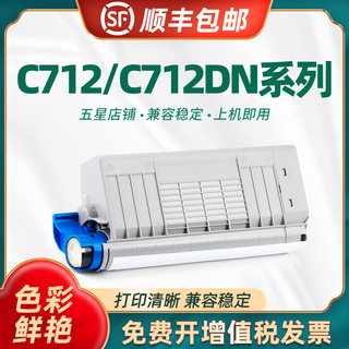 陶博适用OKIC712粉盒 OKI C712dn彩色打印机硒鼓 鼓架 墨粉盒  墨盒 感光鼓组件 OKIC712成像鼓 C712碳粉盒